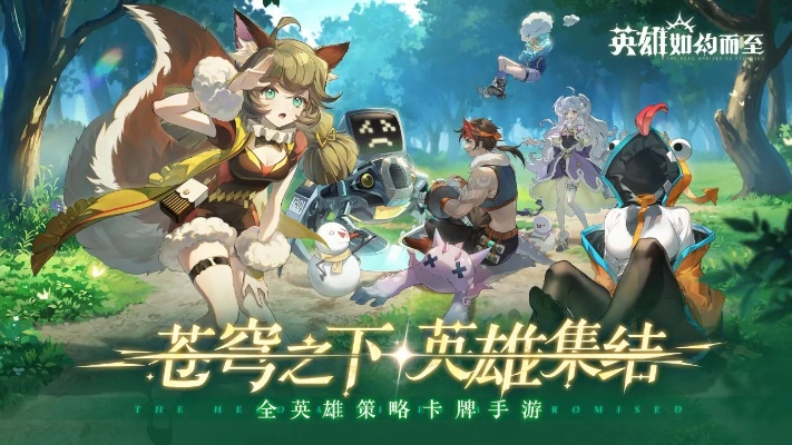 (英雄如珩)英雄如约而至：打造最强阵容，探索无限可能性