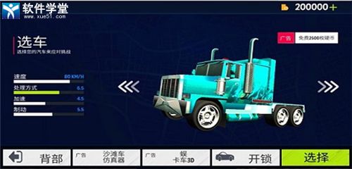 卡车模拟器2美国钻石下载-卡车模拟器2美国钞票版下载v.0.65