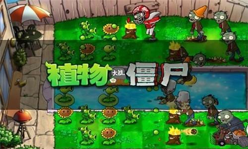 植物大战僵尸贝塔版手机版安卓下载-植物大战僵尸贝塔版手机版优化版下载v.7.88