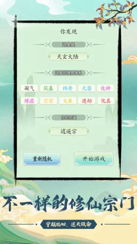 不一样修仙内置菜单游戏手机版下载-不一样修仙内置菜单中文内置作弊菜单下载v.2.70