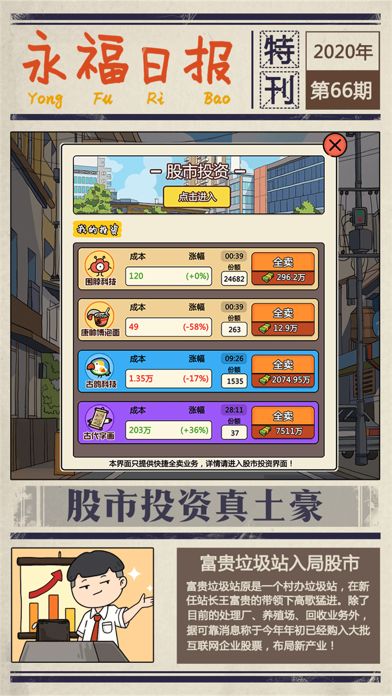 王富贵的垃圾站折相思内置菜单版MOD下载-王富贵的垃圾站折相思最新官方版下载v.3.47