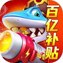 乐乐捕鱼最新版无限代币中文版下载-乐乐捕鱼无限背包无限血下载v.0.62