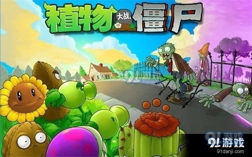 植物大战僵尸杂交版汉化版下载-植物大战僵尸杂交版内购版最新版无限钻石下载v.8.27