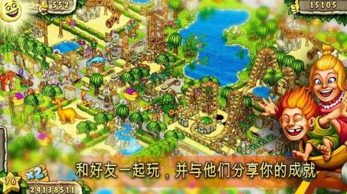 史前动物园无限零件下载-史前动物园下载安卓v.3.37